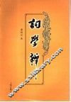 词学辨 封面