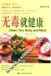 无毒就健康 封面