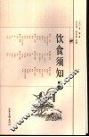 饮食须知 封面