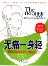 无痛一身轻  戴维斯身体放松与疼痛自疗法 封面