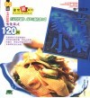 家常小菜  60道家常小菜轻松做，创意菜色120样 封面