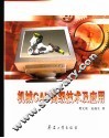 机械CAD高级技术及应用 封面