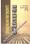 铝加工技术实用手册 封面