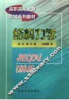 结构力学 封面