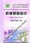 机械基础知识 封面