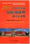 2005’中国首届国际铜板带研讨会文集 封面