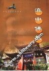 滇中佛教 封面