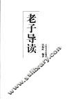 老子导读 封面
