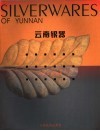 云南银器 封面