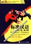 标准汉语练习册  中级  下 封面