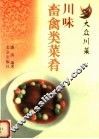 川味畜禽类菜肴 封面