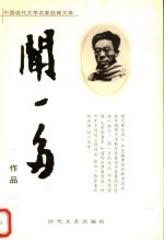 闻一多作品 封面