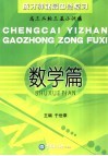 新课标高中总复习  高三二轮三基小训练  数学 封面