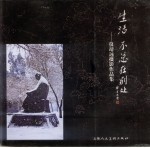 生活不总在别处  仪靖远摄影作品集 封面