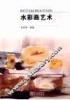 水彩画艺术 封面