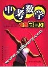中考数学专题总复习 封面