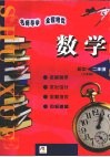 名师导学·全程培优  数学初中二年级  八年级 封面