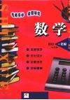 名师导学·全程培优  初中数学  一年级  七年级 封面