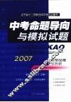 中考命题导向与模拟试题  思想品德与历史 封面