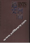 河南通史  第4卷 封面
