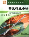 常见行业会计 封面