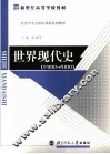 世界现代史：1900-2000 封面