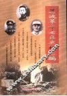 荔波革命老区史料汇编 封面