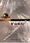 矿山机械 封面