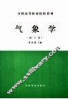 气象学 封面