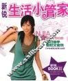 新锐生活小管家 封面