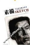 美术高考辅导教材·素描 封面