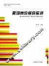 卖场岗位综合实训 封面