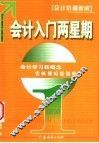 会计入门两星期 封面