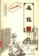 忍经  双色插图版 封面