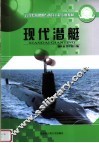 现代潜艇 封面