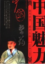 中国医药  救死扶伤  感受生命 封面