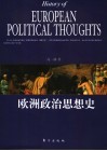 欧洲政治思想史 封面