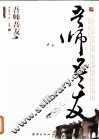 吾师吾友 封面