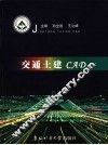 交通土建CAD 封面