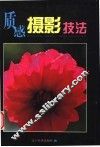 质感摄影技法 封面