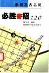 必胜奇招120 封面