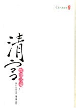 清宫·红尘尽处  上 封面