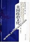 美国政治文化 封面