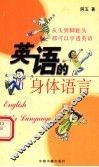 英语的身体语言 封面