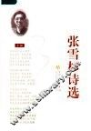 张雪杉诗选 电子书封面