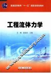 工程流体力学 封面