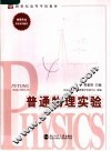 普通物理实验 封面