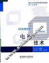 面向21世纪高等学校精品规划教材·电子信息类  电视技术 封面