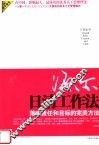 海尔日清工作法 封面