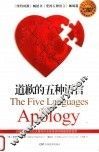 道歉的五种语言 封面